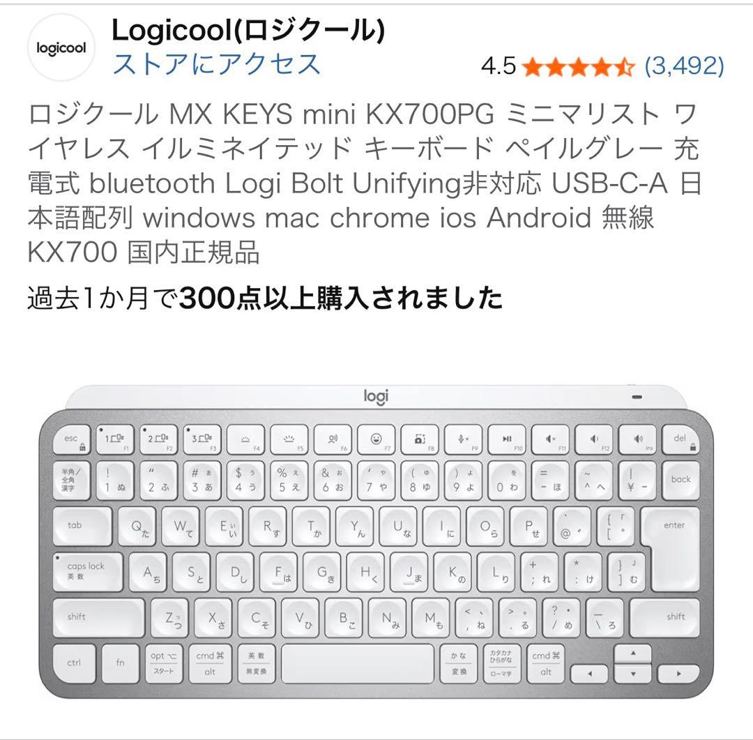 【新品、未開封】ロジクール MX KEYS mini KX700PG