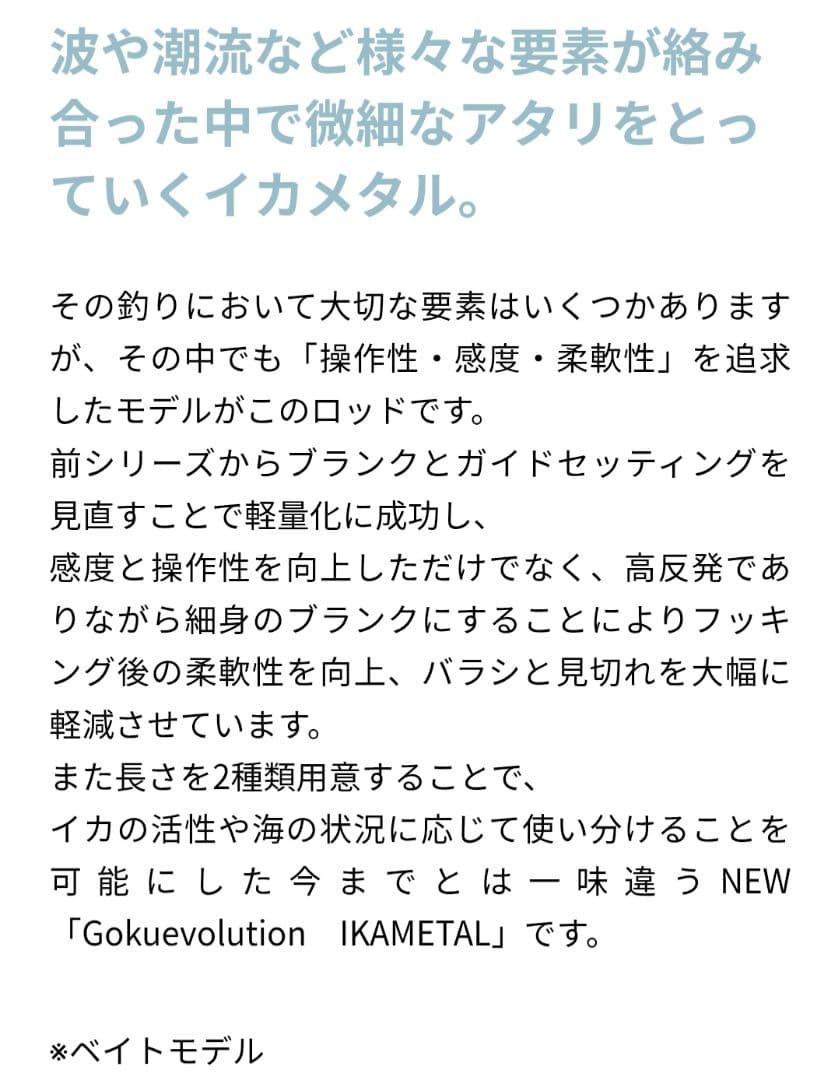 ゴクスペ　IKAL GIM-592　ゴクエボリューション