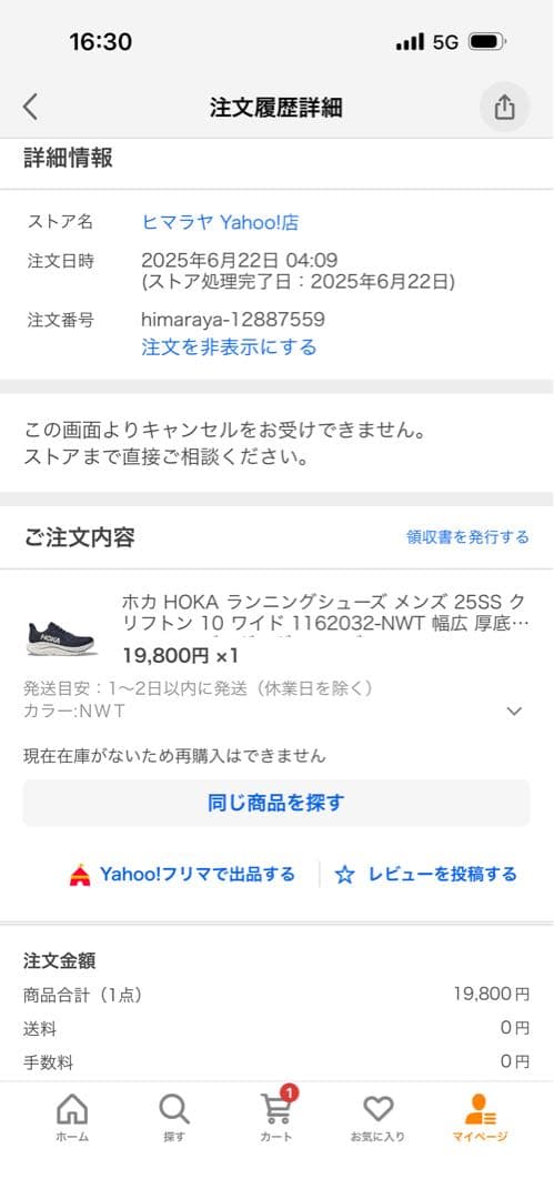 HOKA CLIFTON 10 ワイド　25.5cm