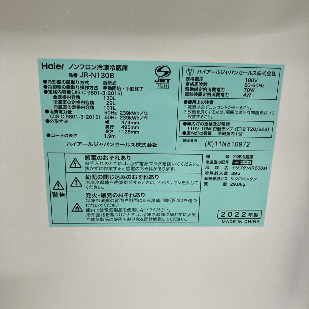 MKT1107101 ハイアール 130L 冷蔵庫 一人暮らし 小型