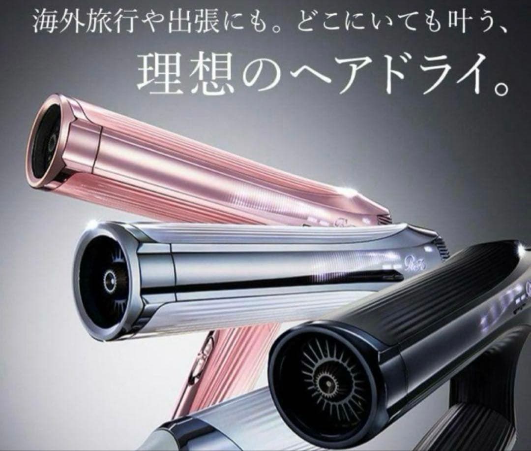 新品未使用　リファビューテックドライヤースマートダブル