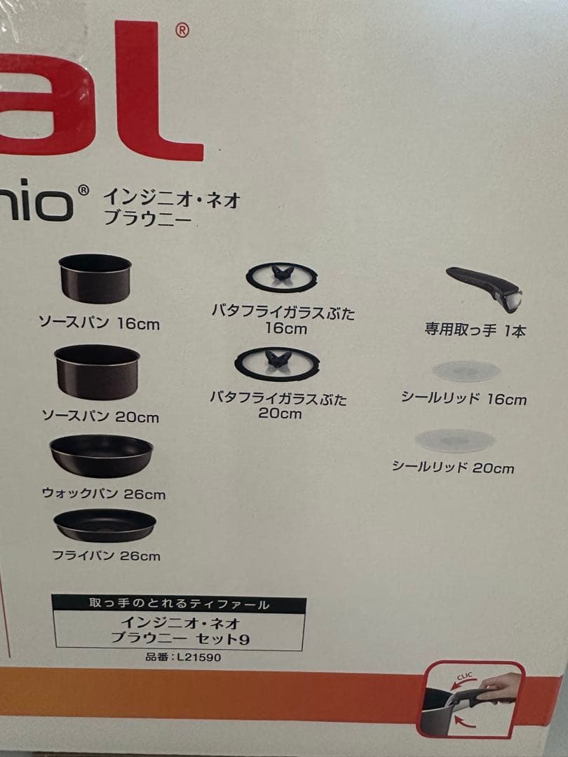 ティファール 9点セット ガス火専用　インジニオ・ネオ ブラウニー