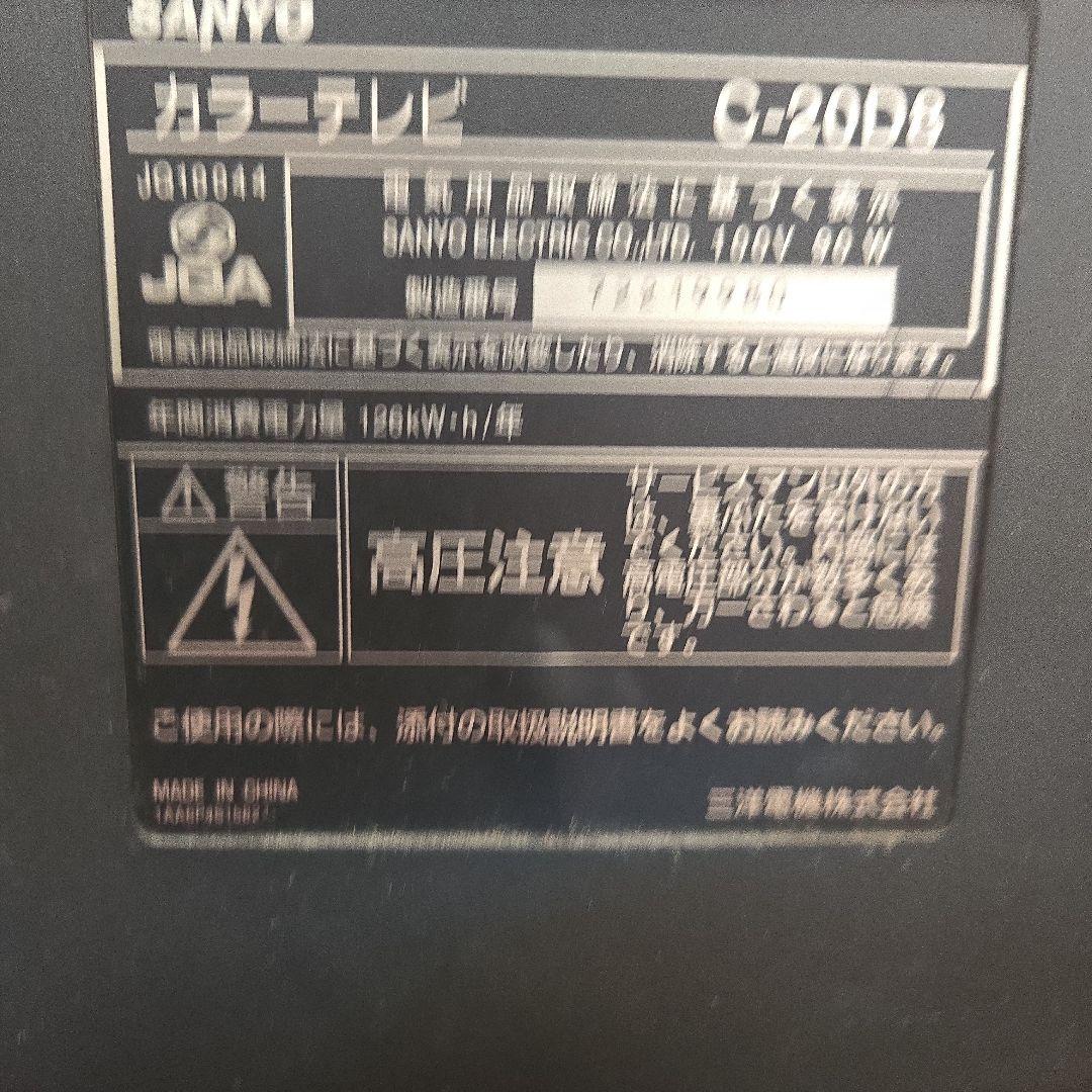 SANYO C-20D8 ブラウン管テレビ