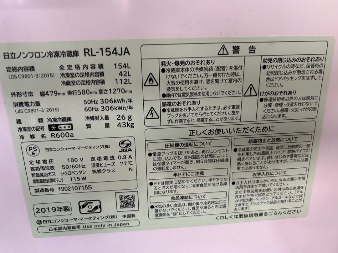 名古屋市内無料配送41★日立 RL-154JA 2019年製 154L