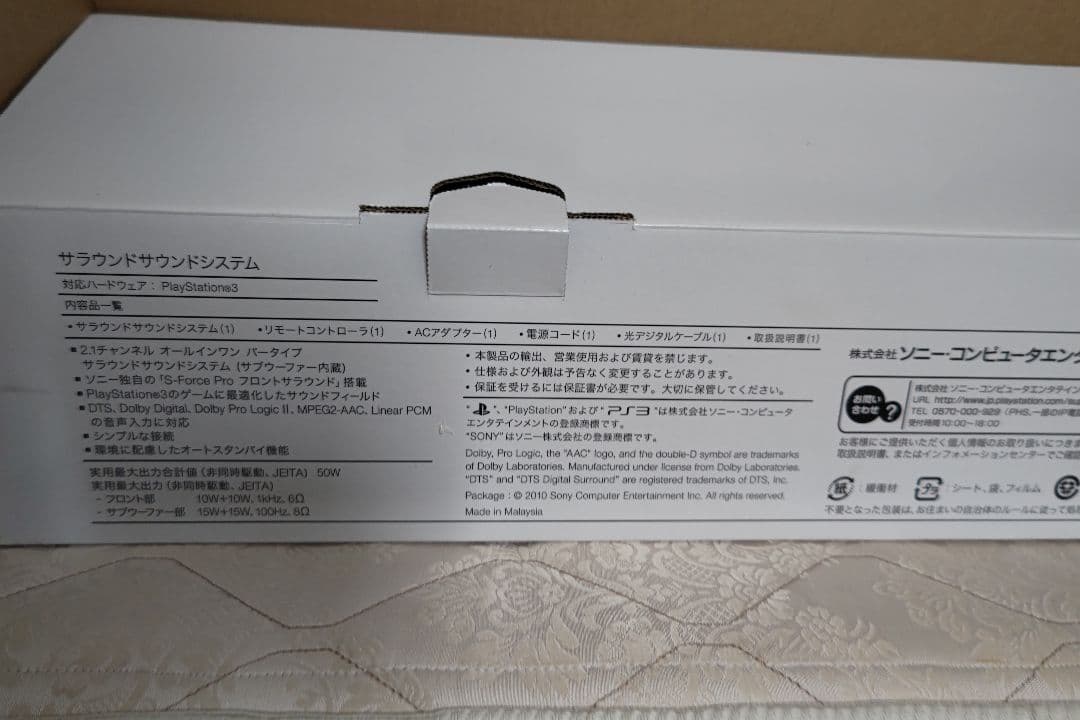 SONY PS3 サウンドシステム希少品