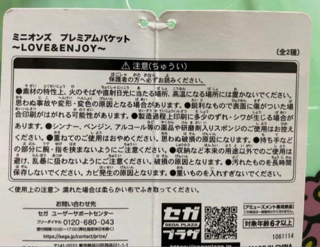 ミニオン　収納バケット　全２種セット