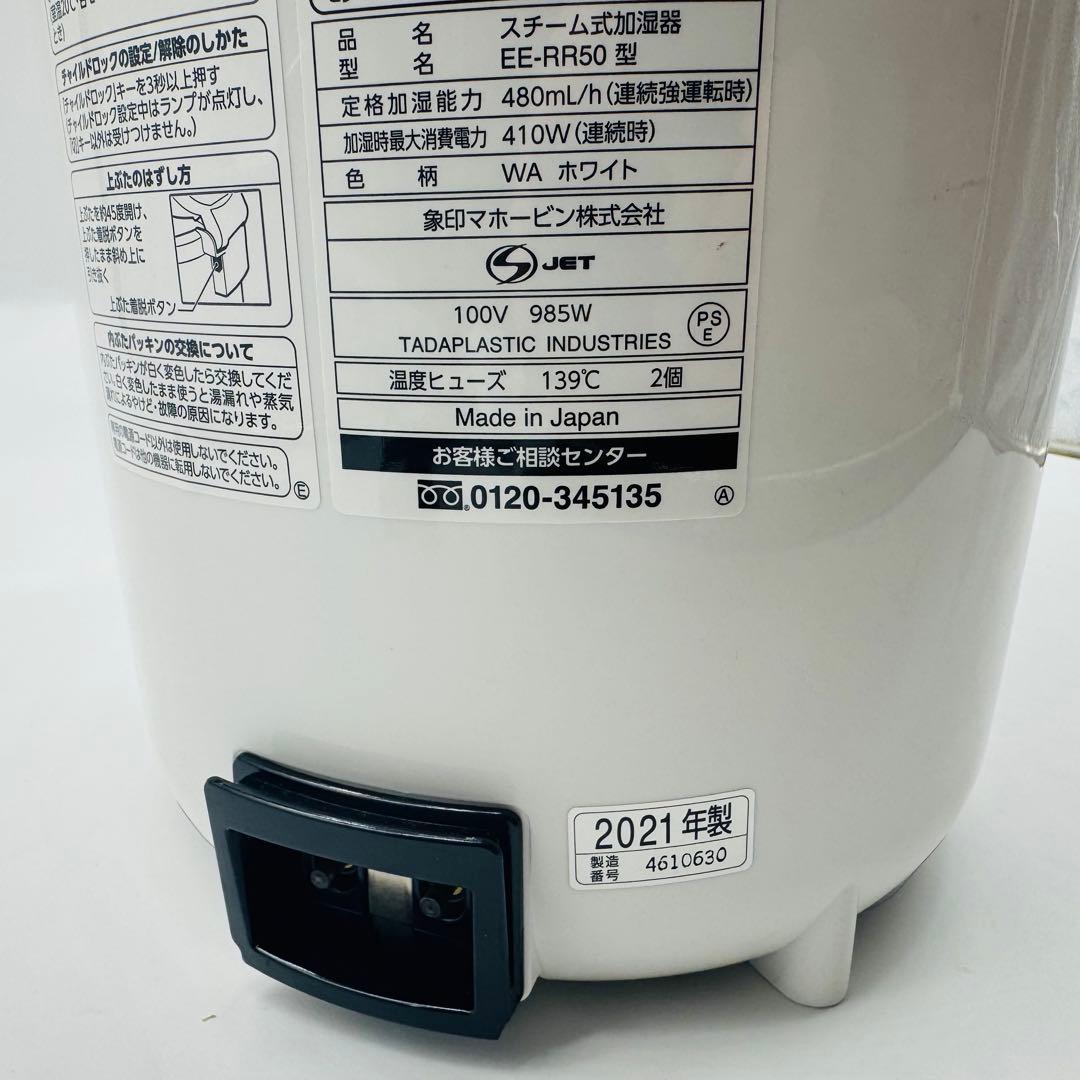 【送料無料】象印 スチーム式加湿器 EE-RR50 2021年製