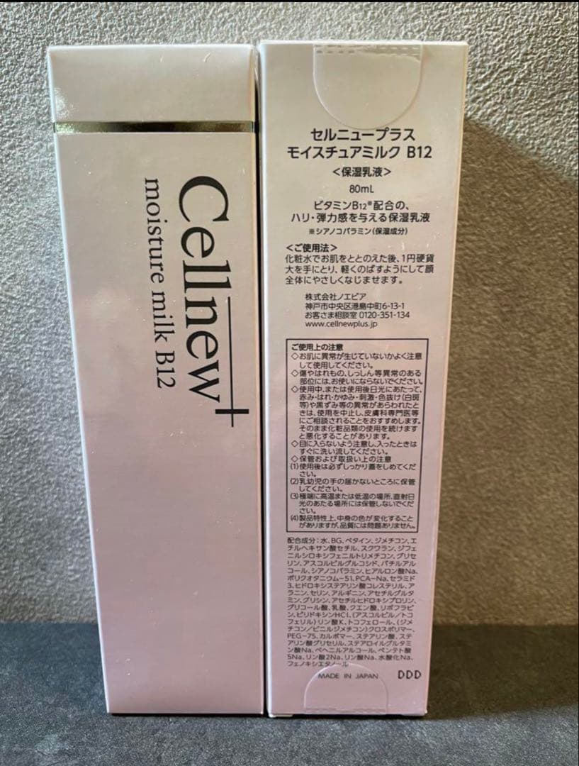 Cellnew+ モイスチュアミルク B12 80ml×2本