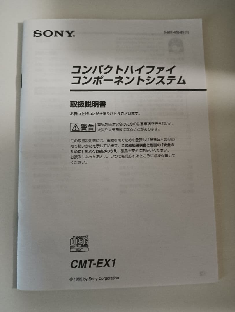 SONY CMT-EX1 コンパクトハイファイコンポーネントシステム　ジャンク品