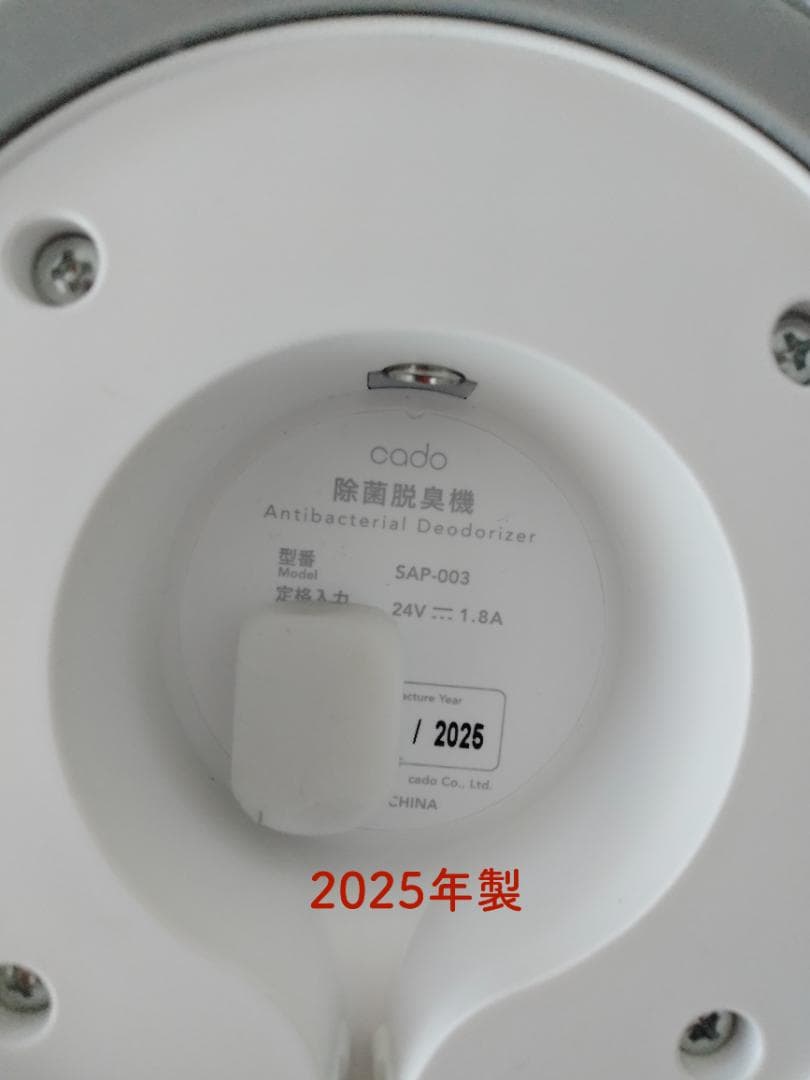 cado SAP003 【保証期間2026年7月】2025年製　オゾン脱臭器