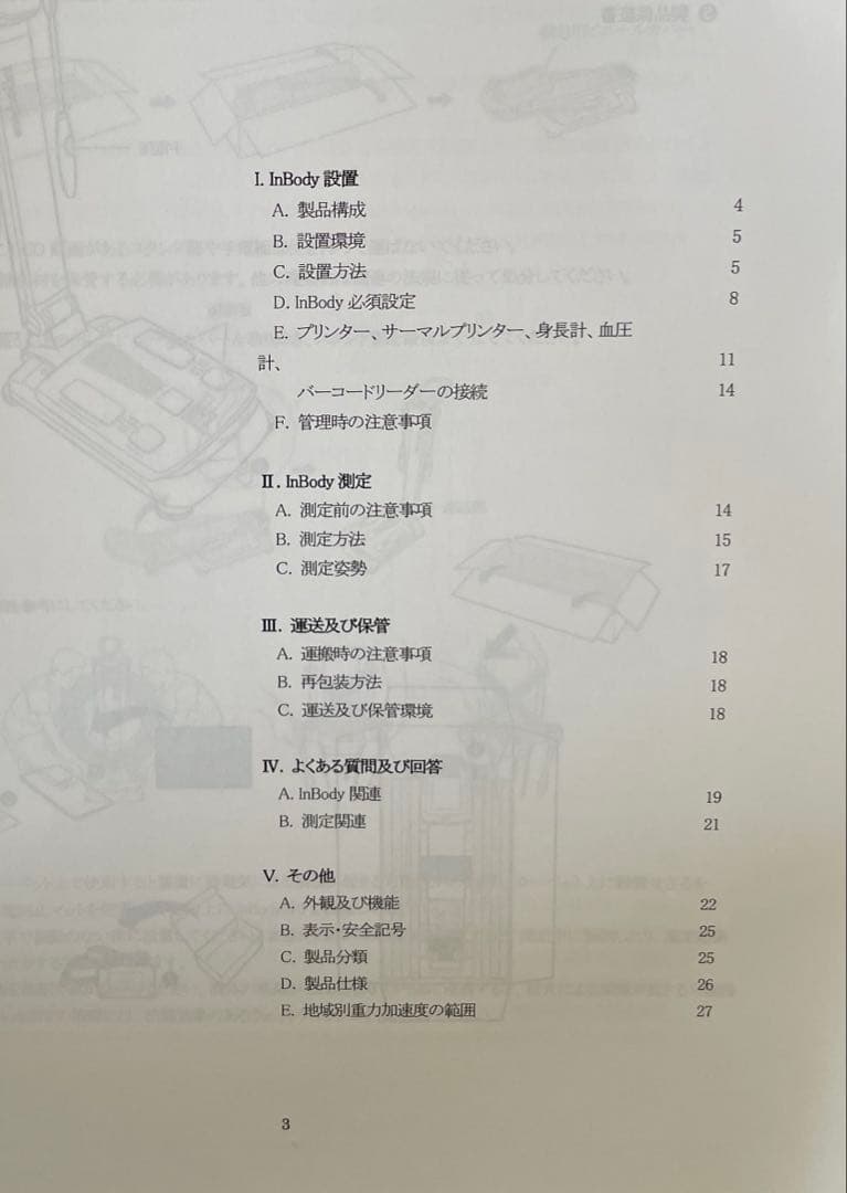 インボディー InBody 270