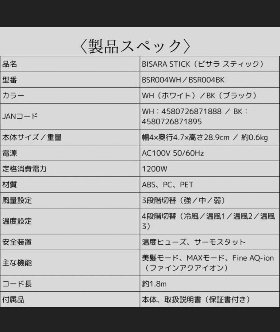 BISARA STICK スティックドライヤー ホワイト BSR004WH