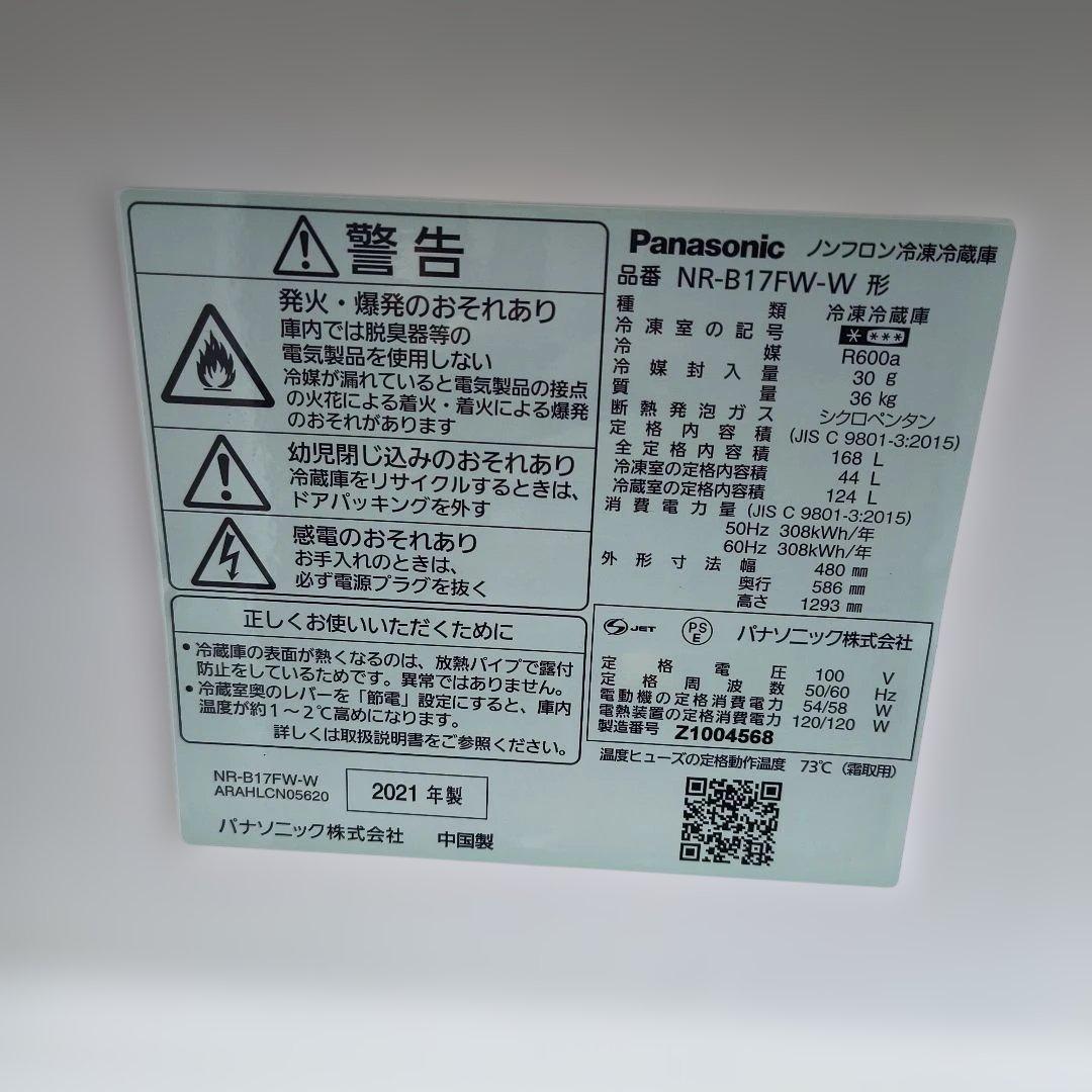 f*a様 Panasonic 2ドア冷蔵庫 送料込