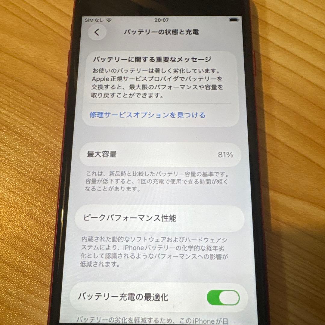 Apple iPhone SE 第2世代　SE2 レッド　美品　128GB