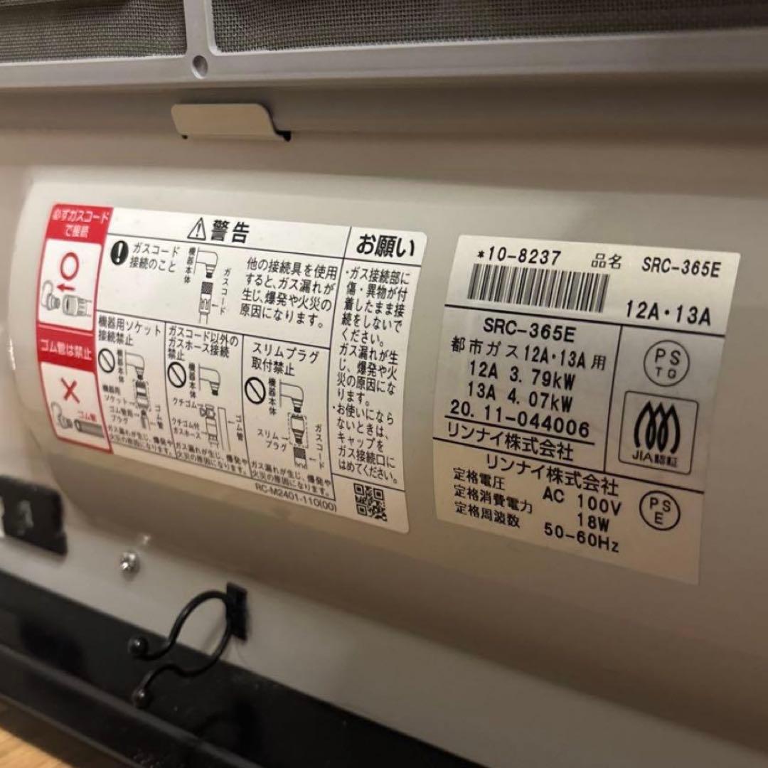 Rinnai ガスファンヒーター SRC-365E 都市ガス