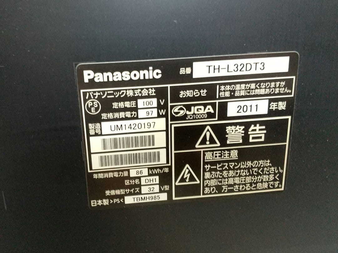 パナソニック ビエラ 3D VIERA TH-L32DT3 32インチ]