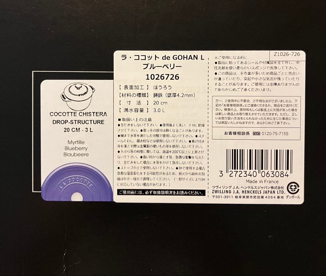 【新品未開封】ストウブ ラ・ココット DE GOHAN 20cm ブルーベリー