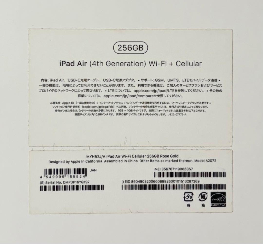 iPad Air 256GB ローズゴールド WiFi Cellular