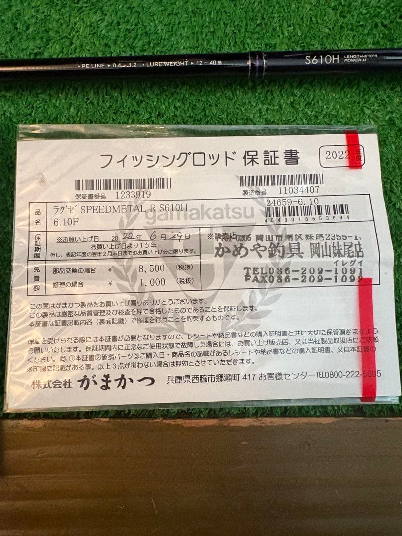 がまかつ ラグゼ　スピードメタルR S610H 新品未使用品 希少