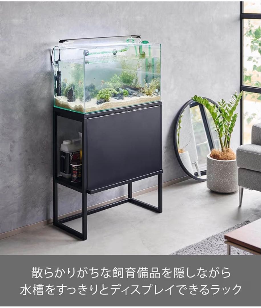 山崎実業60cm水槽用シンプルラック　新品未使用　　説明書有、外箱無し