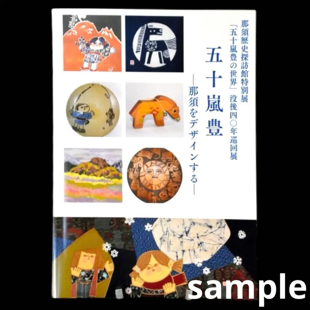1972年栃木県廃絶郷土玩具 「やはた工房」五十嵐豊 の虎の張子（烏山和紙）民藝