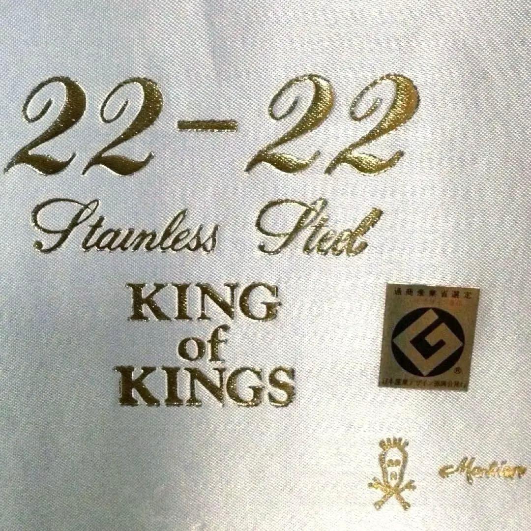 マーシャン　カトラリーセット　KING of KINGS 22-22