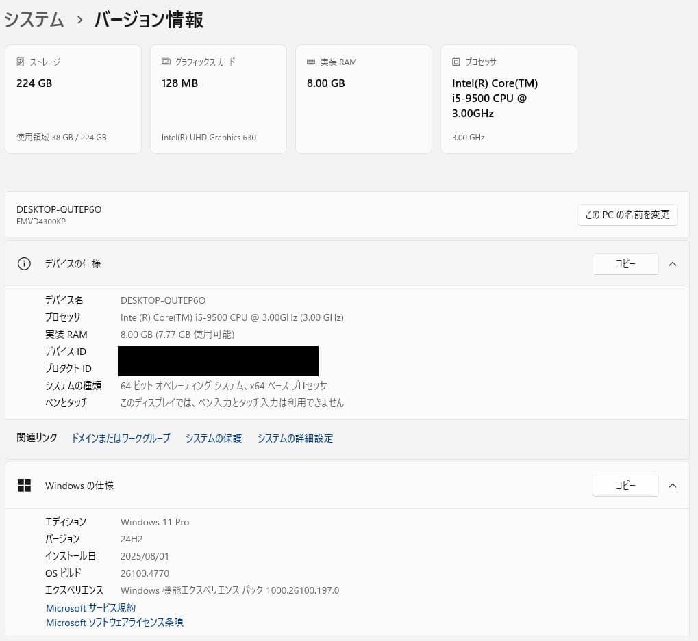 Windowsデスクトップ ESPRIMO D588BX / i5-9500 / 8GB