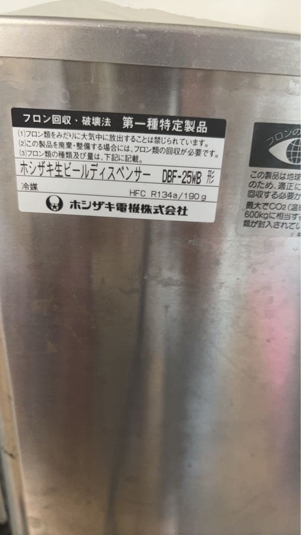 ホシザキビールディスペンサー DBF-25WB