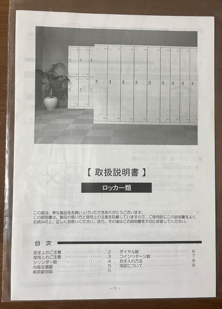 4人用オフィスロッカー　説明書　鍵×各2本付　最終お値下げ！