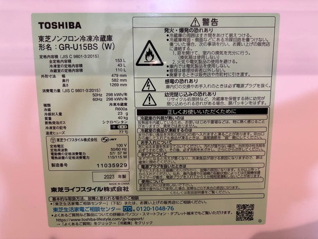 TOSHIBA 2ドア冷蔵庫GR-U15BS(W)