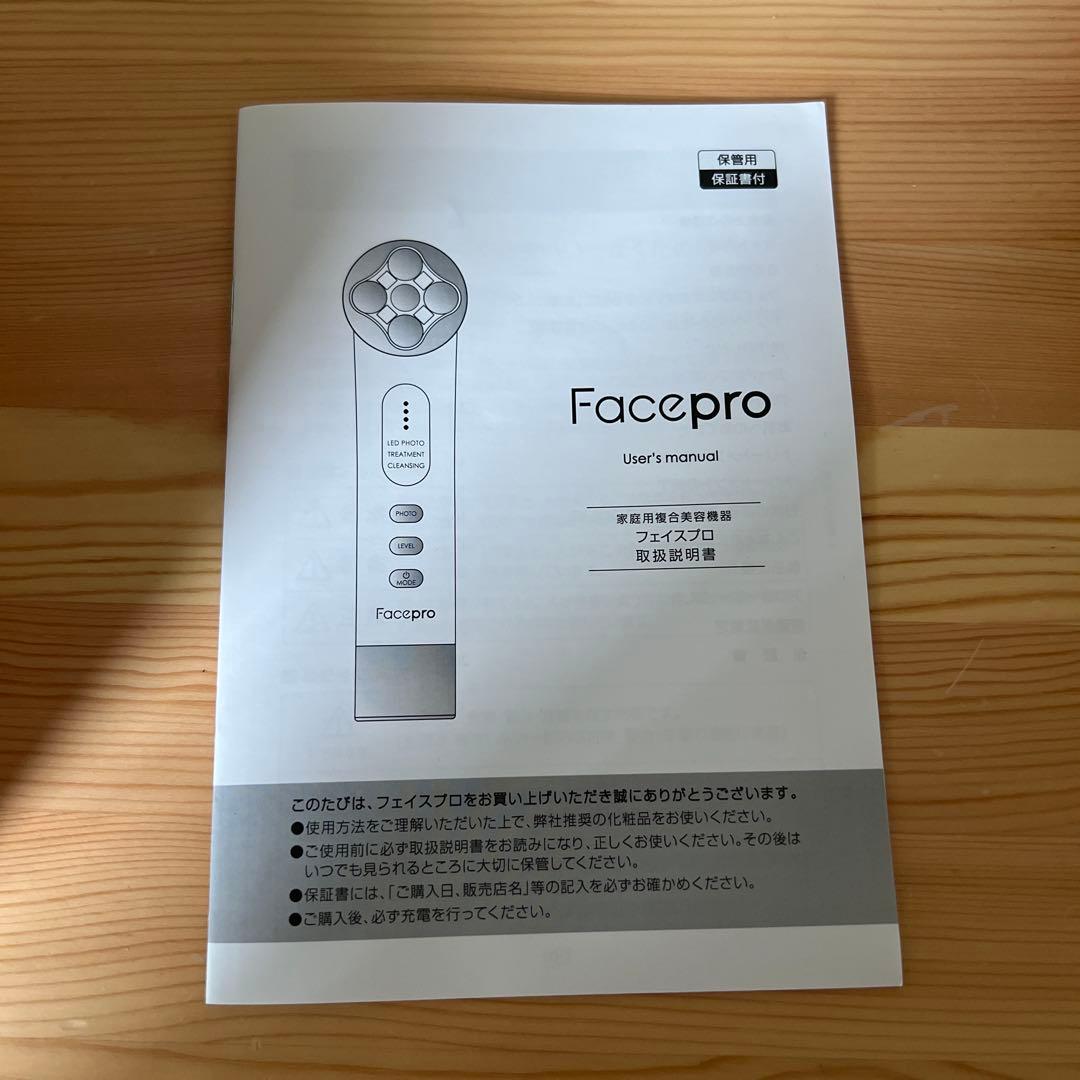 Facepro 美顔器 USBケーブル付き