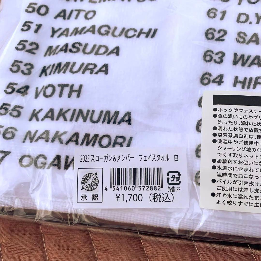 千葉ロッテ　マリーンズ　タオル　ブランケット　吉井 21 タオル Marines