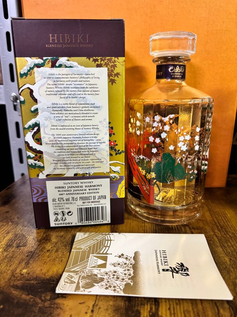 サントリー 響 ジャパニーズハーモニー 100周年記念 意匠ボトル　空瓶