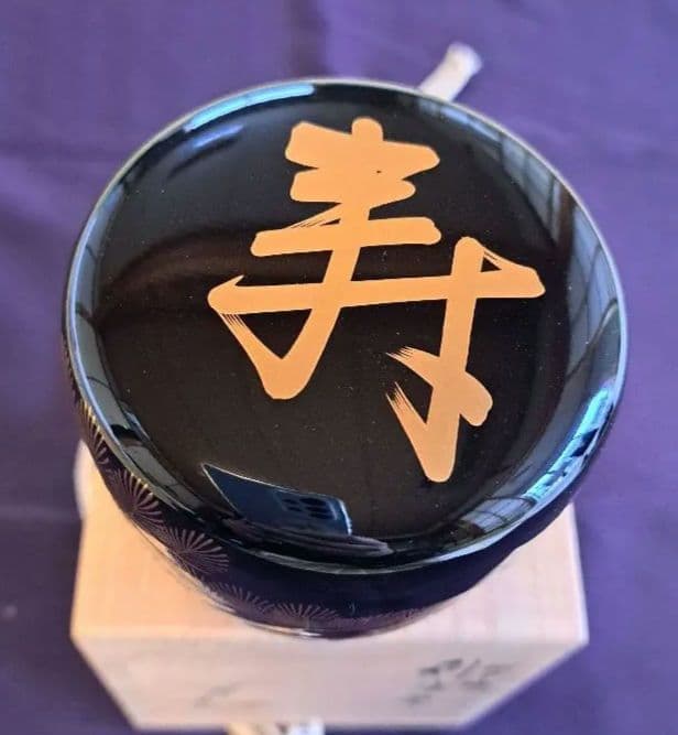 茶平一斎 利休棗　松竹梅