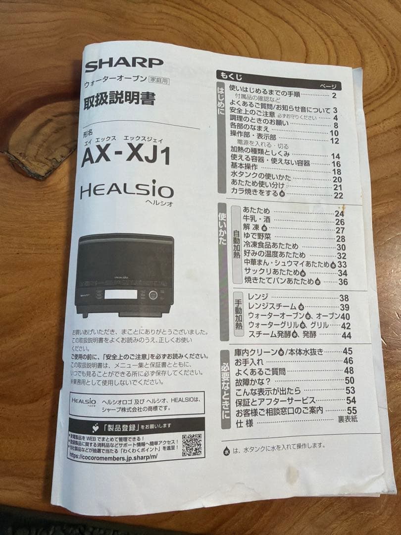 SHARP HEALSIO オーブンレンジ　ジャンク