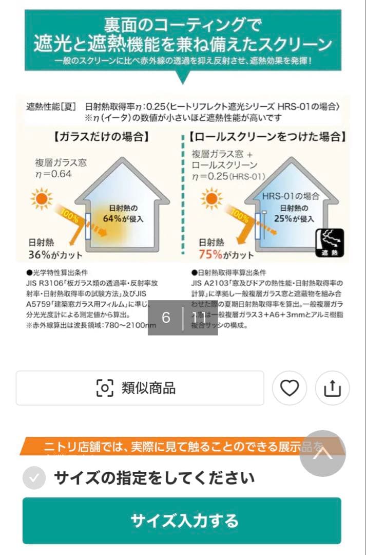オーダーロールスクリーン ヒートリフレクト遮光 HRS-01