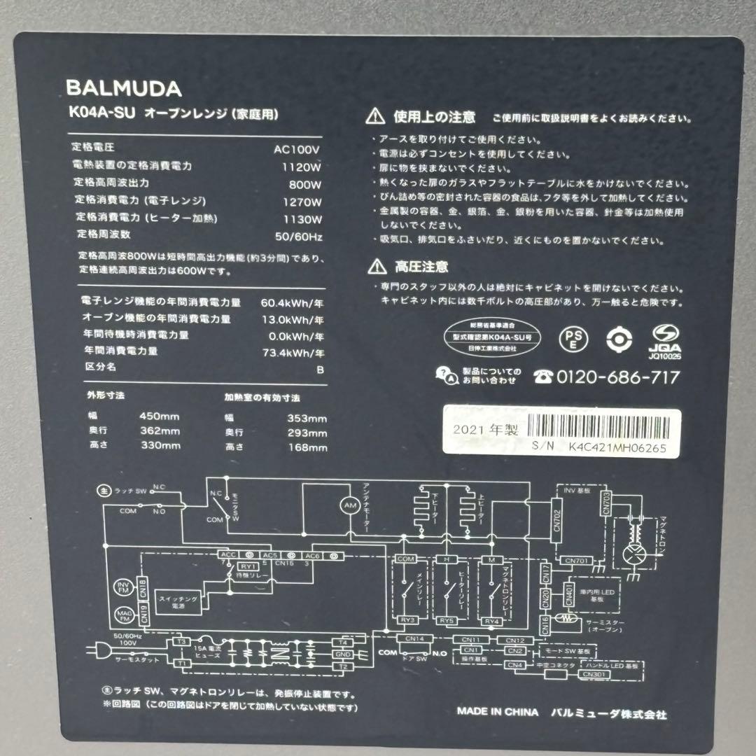 ◇送料込！2021年製E05ジャンク BALMUDA K04A-SU