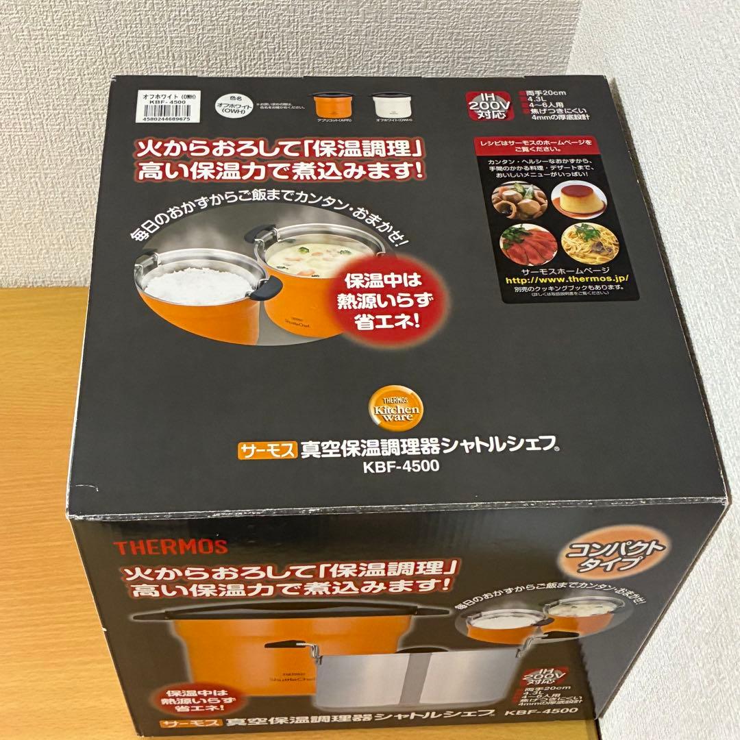 サーモス 真空保温調理器 シャトルシェフ KBF-4500 ホワイト 未使用品