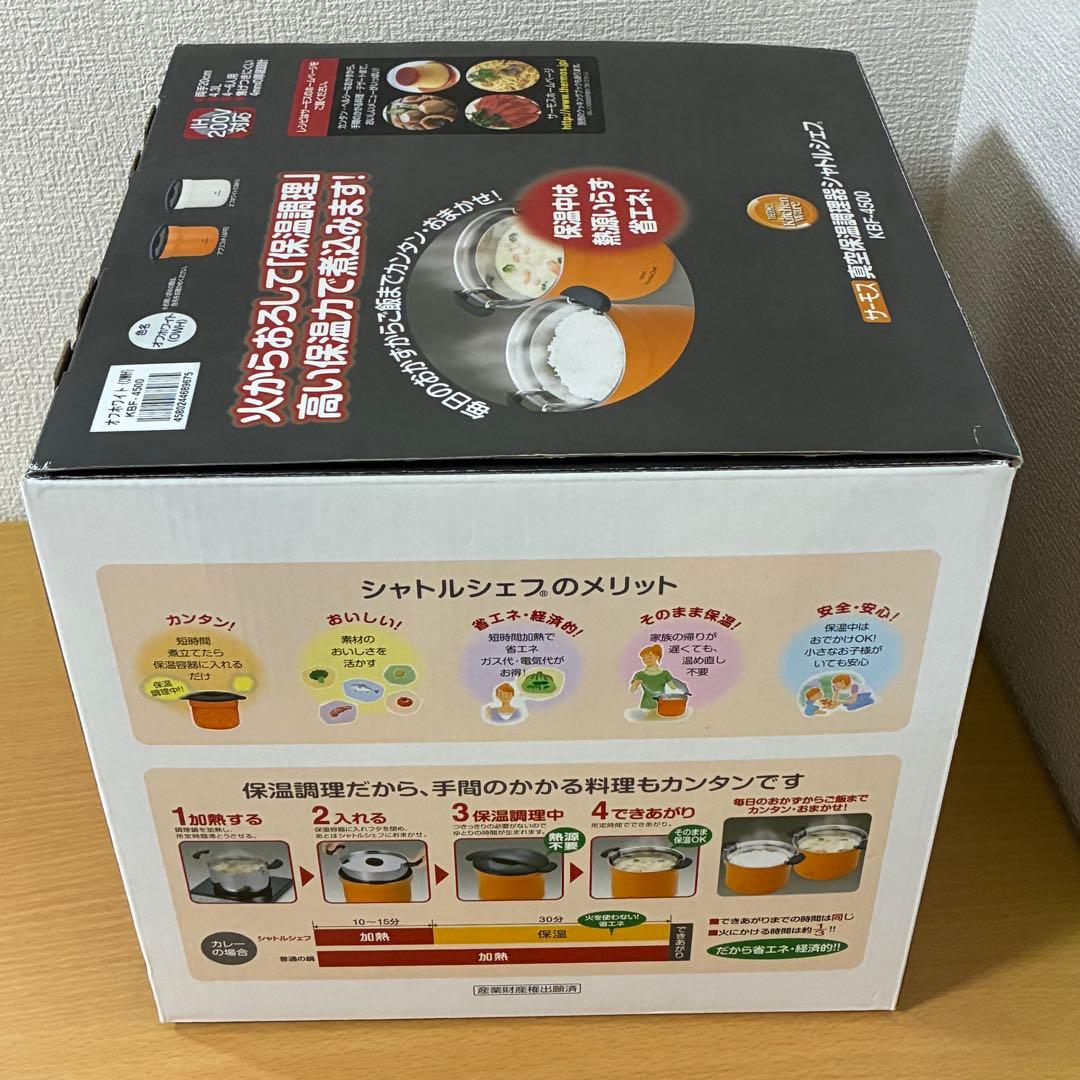サーモス 真空保温調理器 シャトルシェフ KBF-4500 ホワイト 未使用品