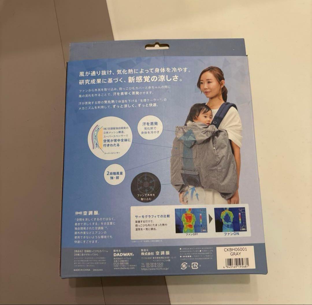 BabyHopper 空調抱っこひもカバー グレー