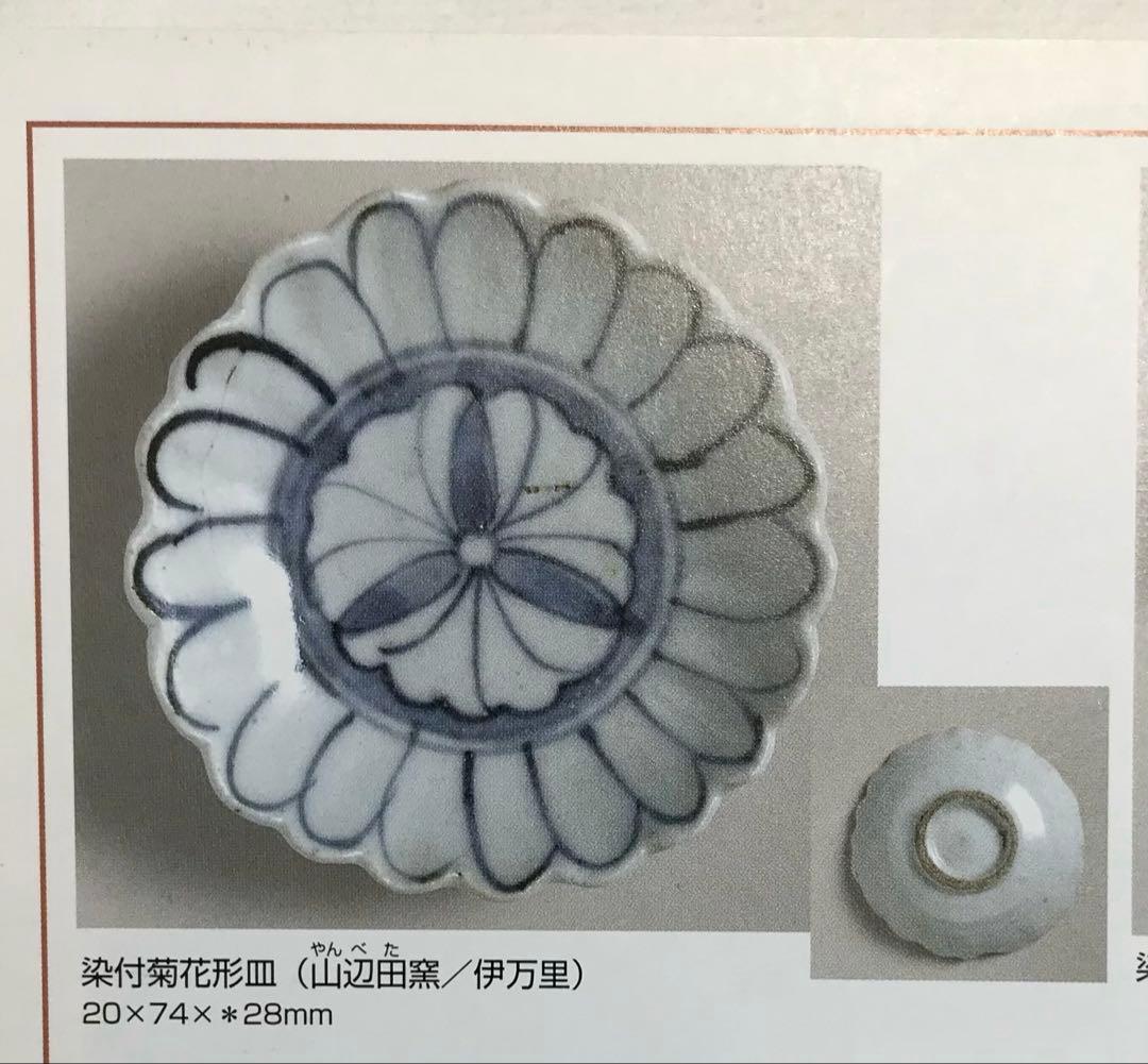 古伊万里　初期伊万里　小皿　手塩皿