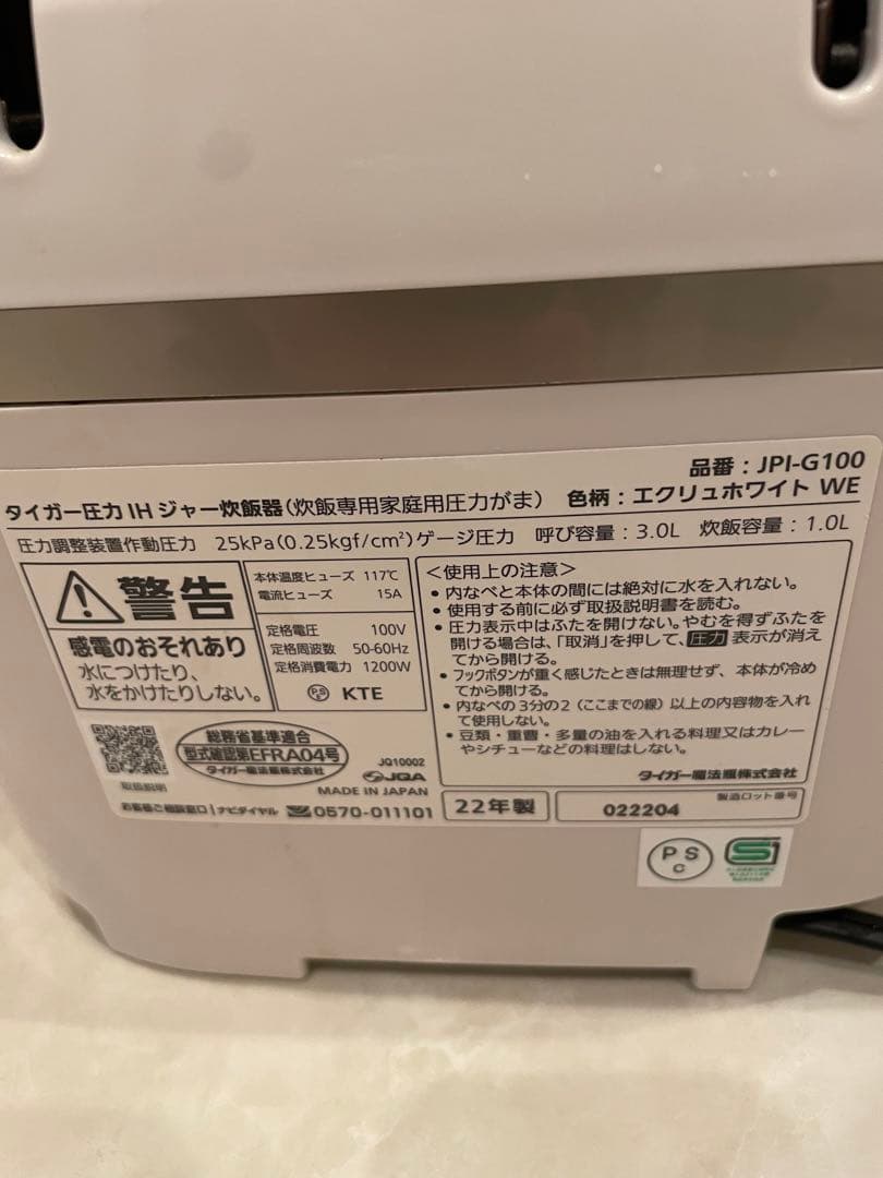 タイガー TIGER IHジャー炊飯器 1L 22年式
