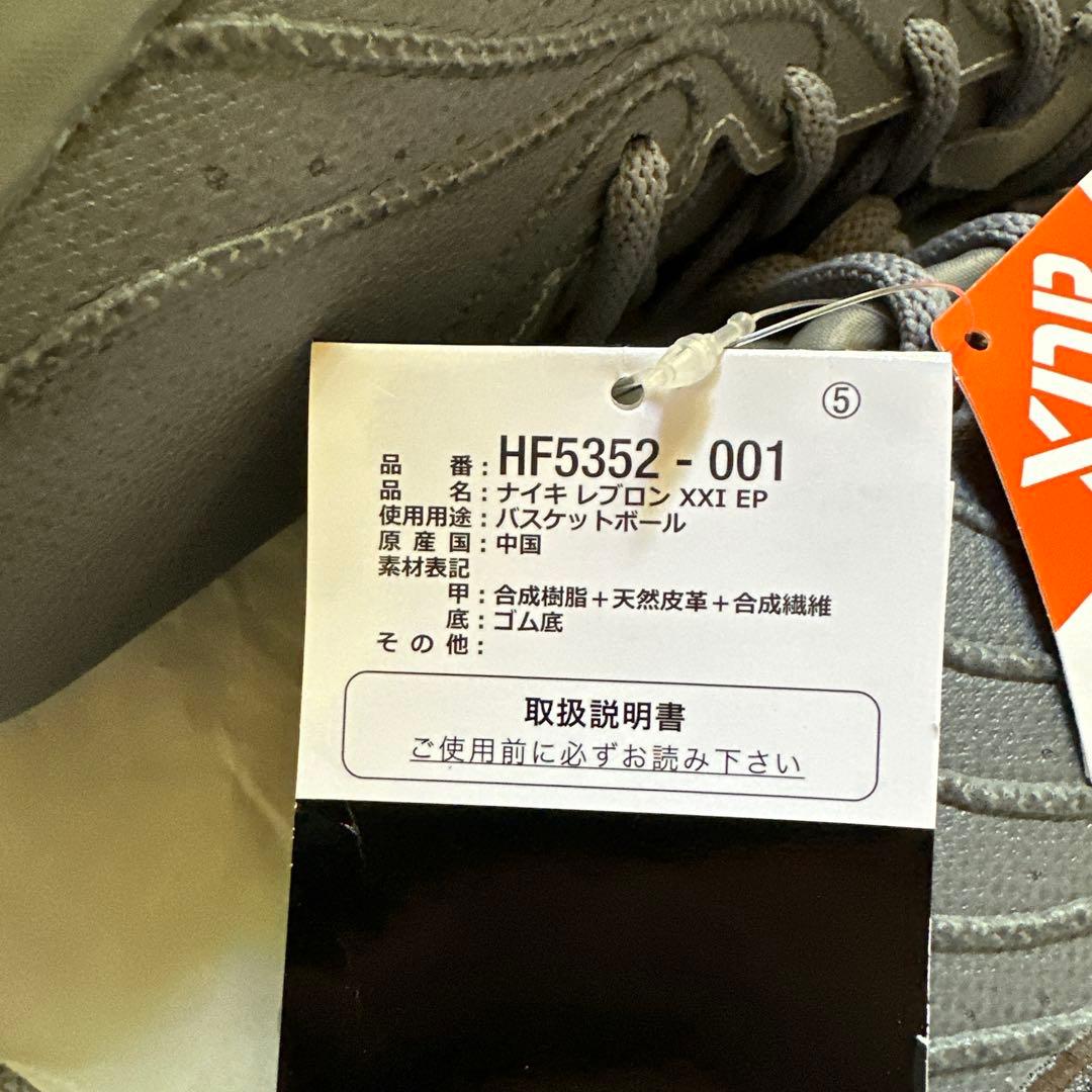 新品未使用　レブロン　21 EP 31cm バスケットボールシューズ