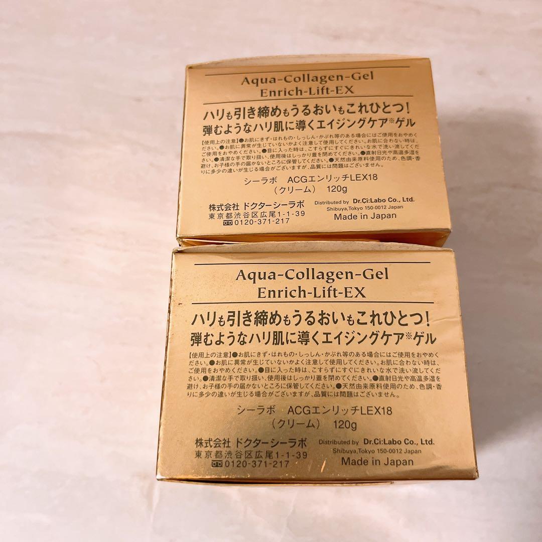 z1☆ シーラボ アクアコラーゲンゲルエンリッチリフトex 18 120g 2個