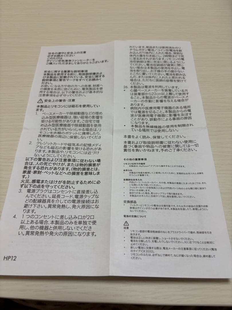 半額以下！ダイソン 空気清浄機 Hot&Cool HP12WG ゴールド 美品