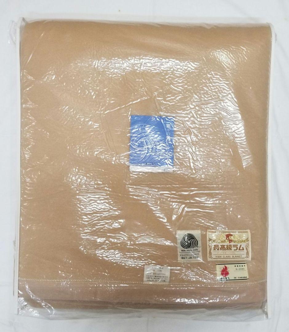 ダブル毛布、防炎製品、200×230cm、大判、最高級ラム毛、ウール100%毛布