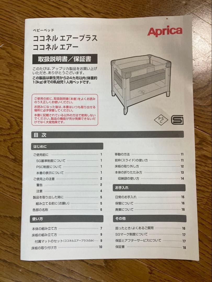 ベビーベッド　ココネルエアー　プラス