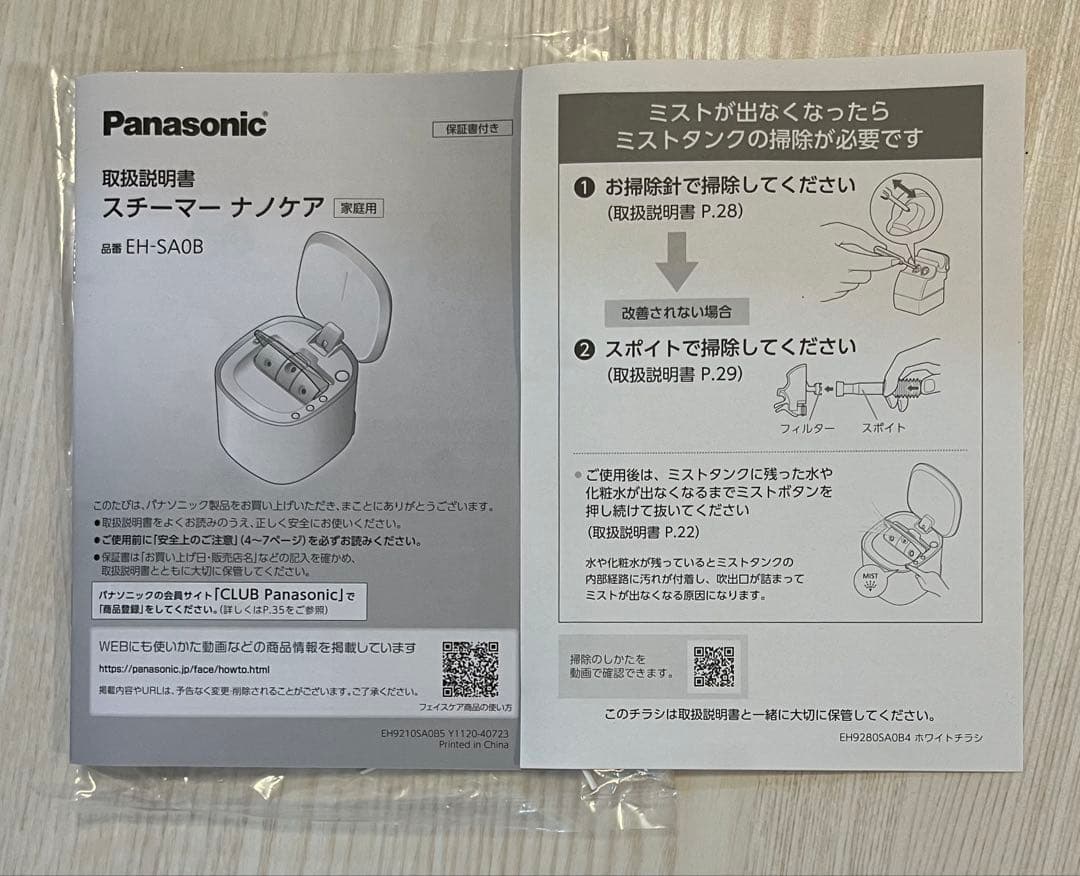 A*i様 Panasonic スチーマー ナノケア EH-SA0B-N(ゴールド