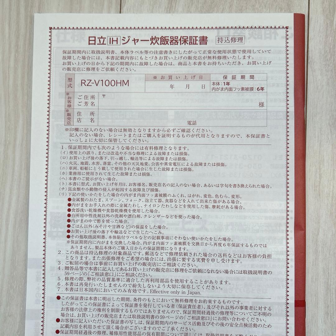 【美品】HITACHI 沸騰鉄釜 ふっくら御膳 RZ-V100HM 2024年製