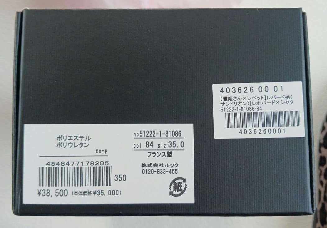 美品♬箱付き♬　レペット　レオパード柄パンプス　フラットシューズ　35　ヒョウ柄